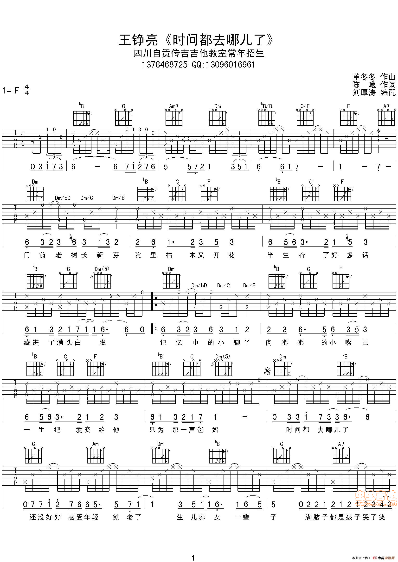 时间都去哪儿了吉他谱-弹唱谱-f调-虫虫吉他