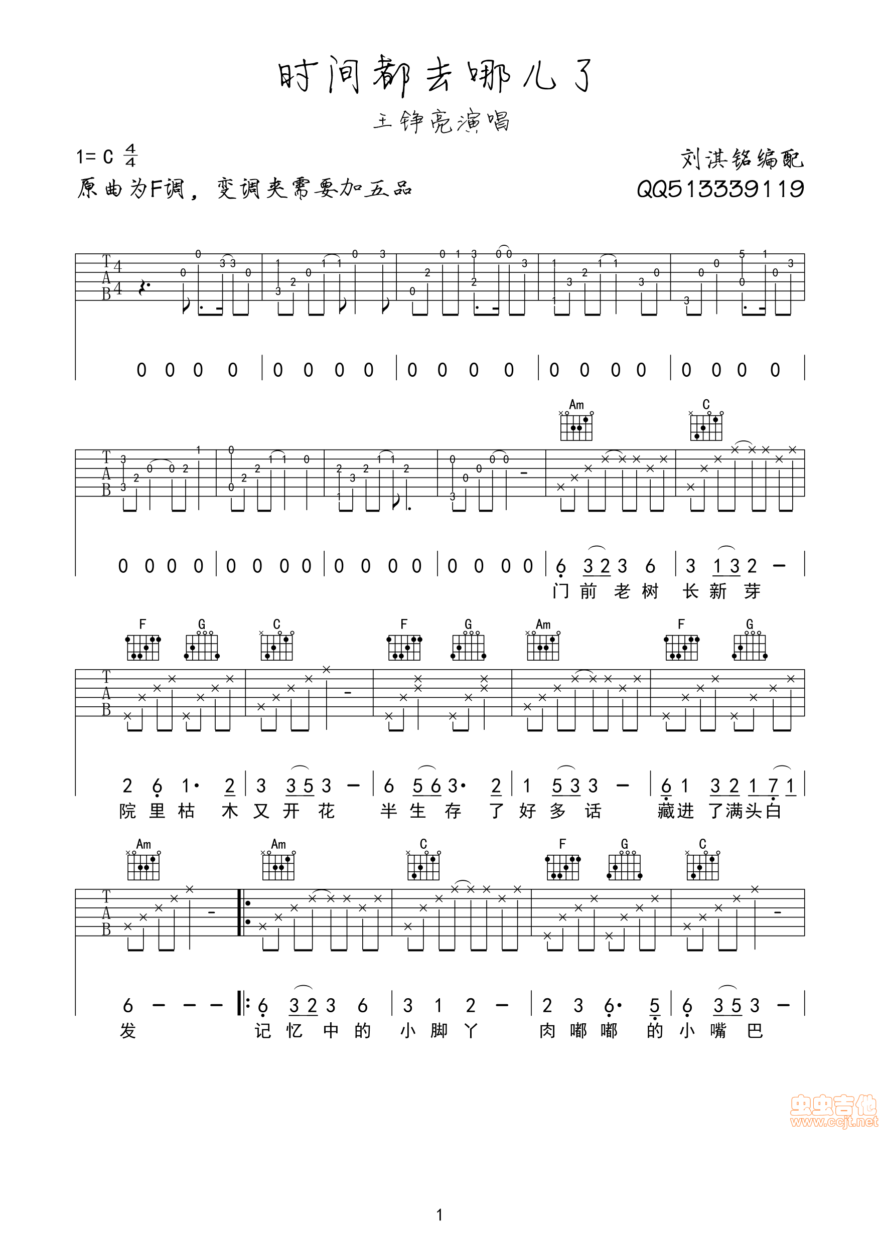 时间都去哪儿了吉他谱-弹唱谱-c调-虫虫吉他
