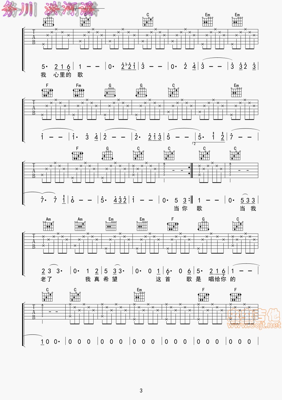 当你老了吉他谱-弹唱谱-c调-虫虫吉他
