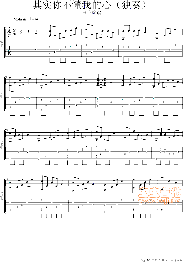 其实你不懂我的心吉他谱--c调-虫虫吉他