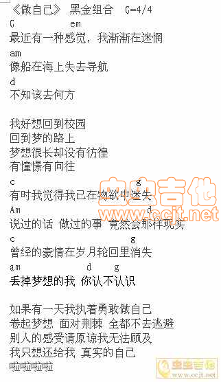 做自己吉他谱-弹唱谱-g调-虫虫吉他