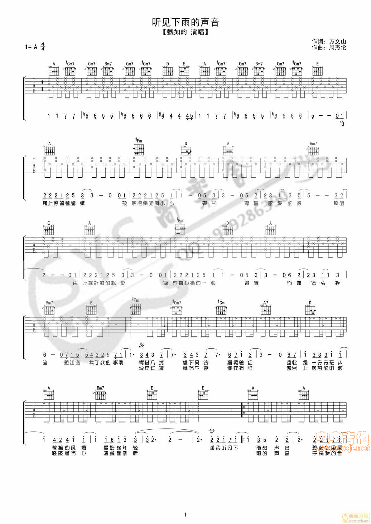 听见下雨的声音吉他谱-弹唱谱-a调-虫虫吉他