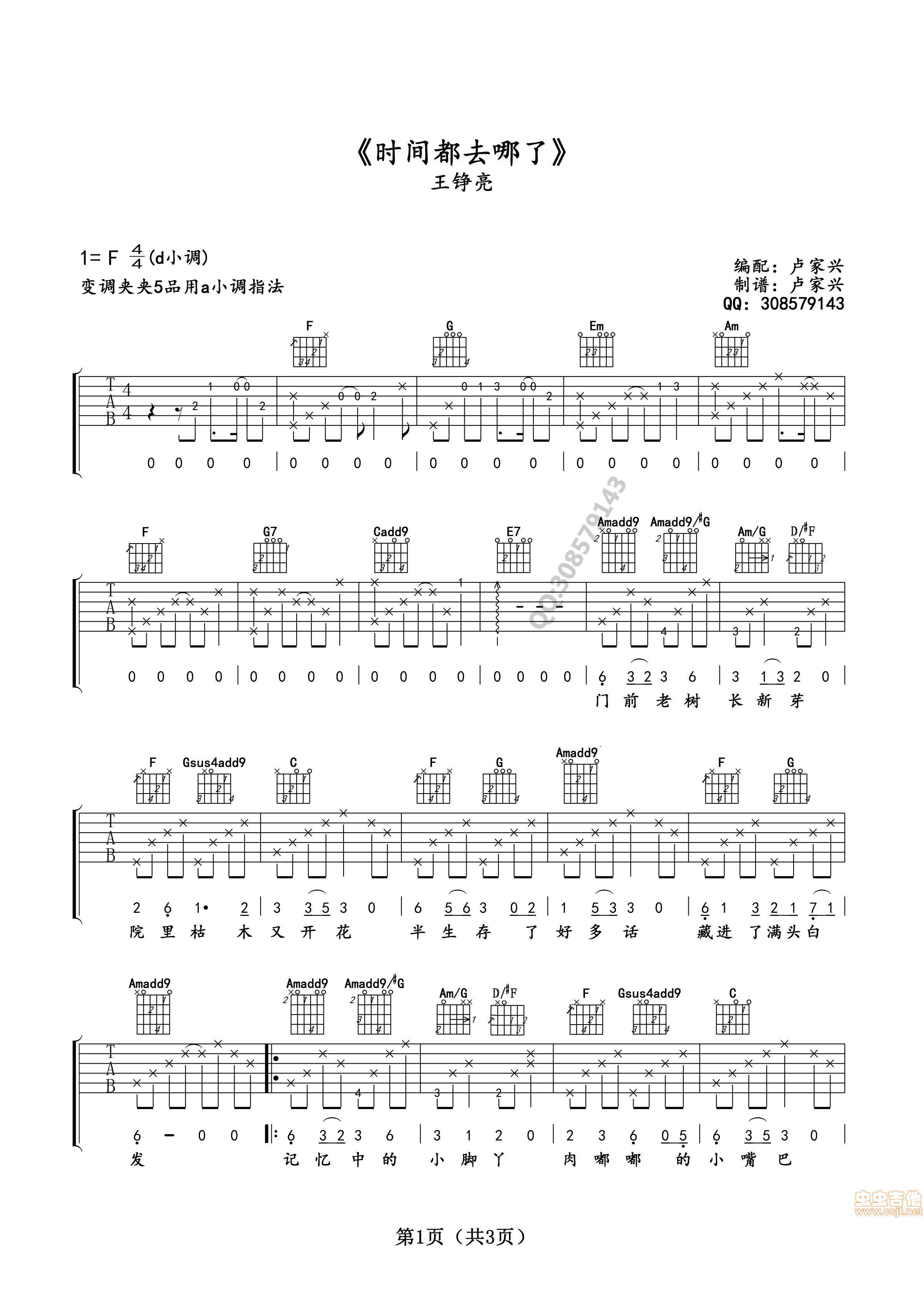 时间都去哪了吉他谱-弹唱谱-c调-虫虫吉他