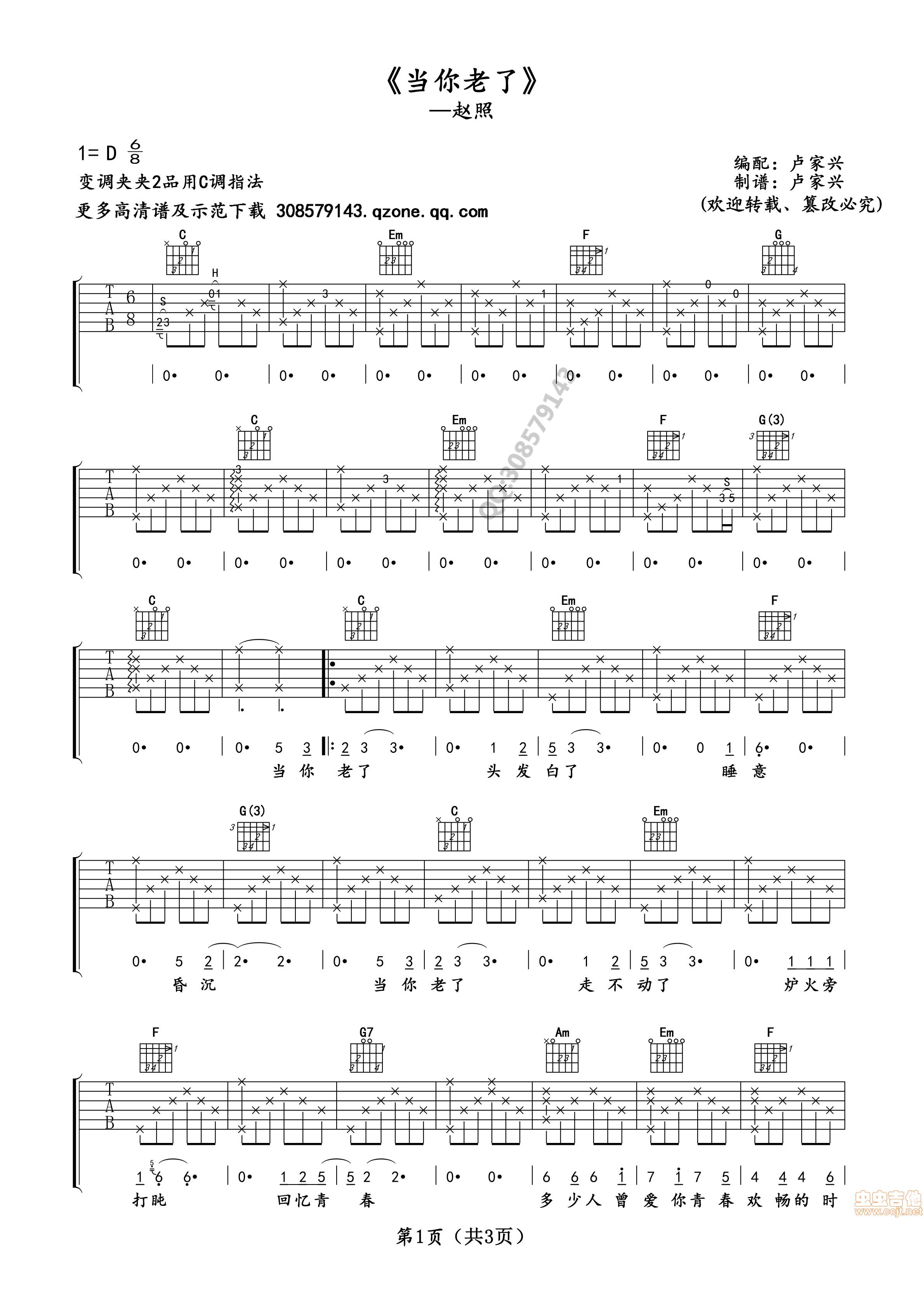 当你老了吉他谱-弹唱谱-c调-虫虫吉他