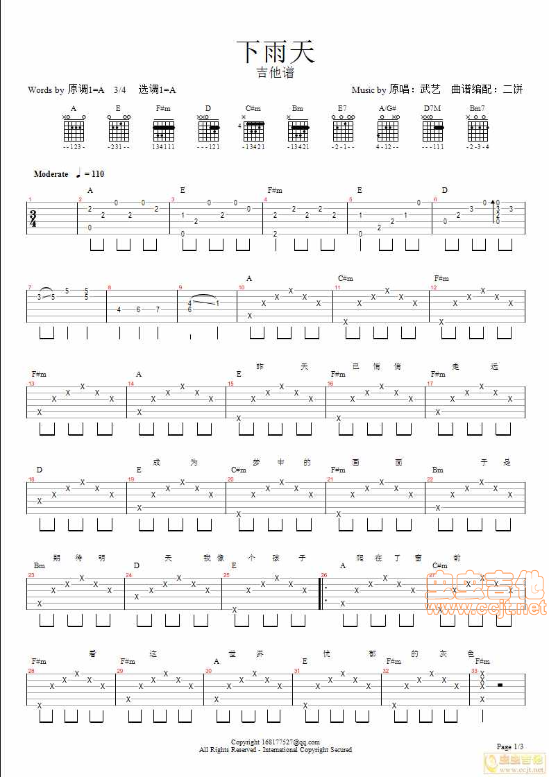 下雨天吉他谱-弹唱谱-a调-虫虫吉他