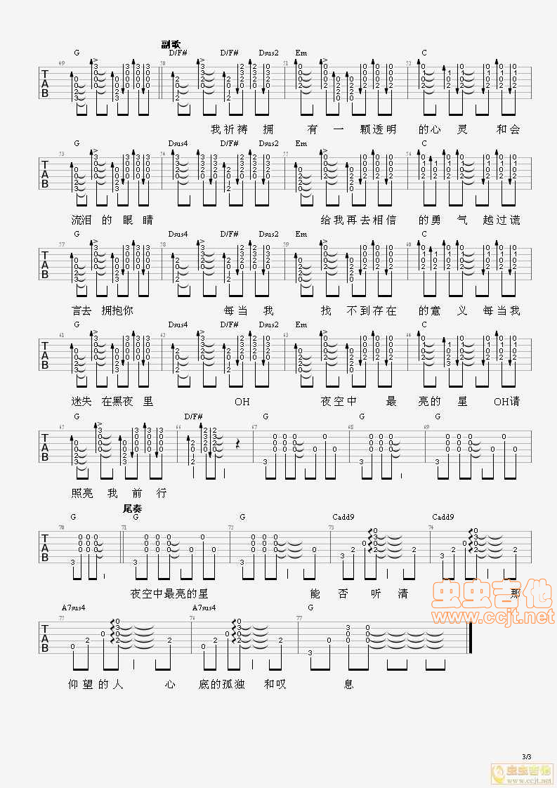 夜空中最亮的星吉他谱-弹唱谱-g调-虫虫吉他