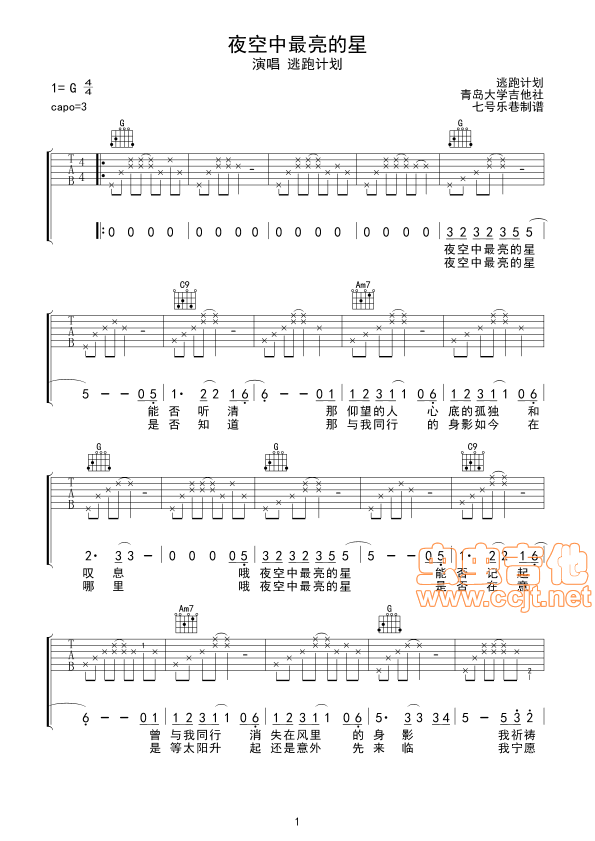 夜空中最亮的星吉他谱-弹唱谱-g调-虫虫吉他