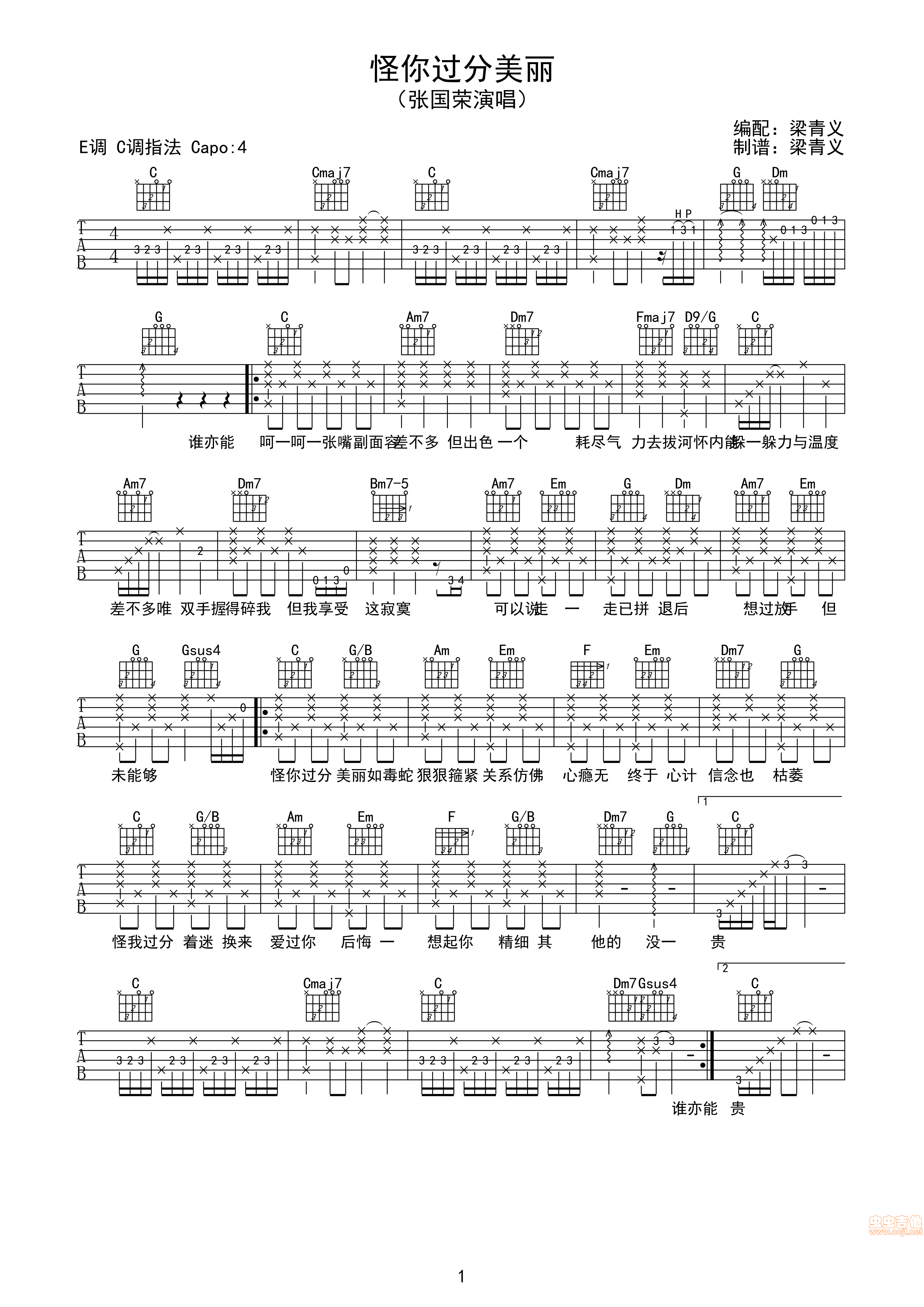怪你过分美丽吉他谱-弹唱谱-c调-虫虫吉他