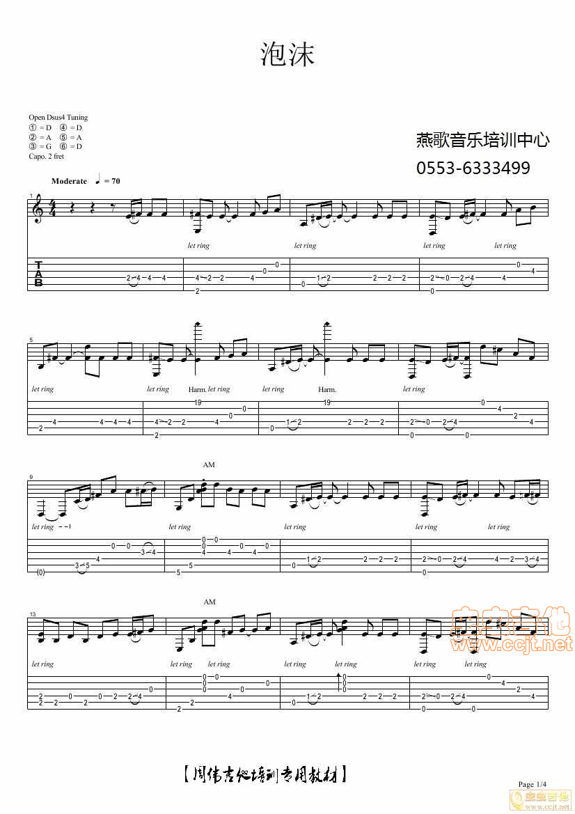 泡沫吉他谱--d调-虫虫吉他