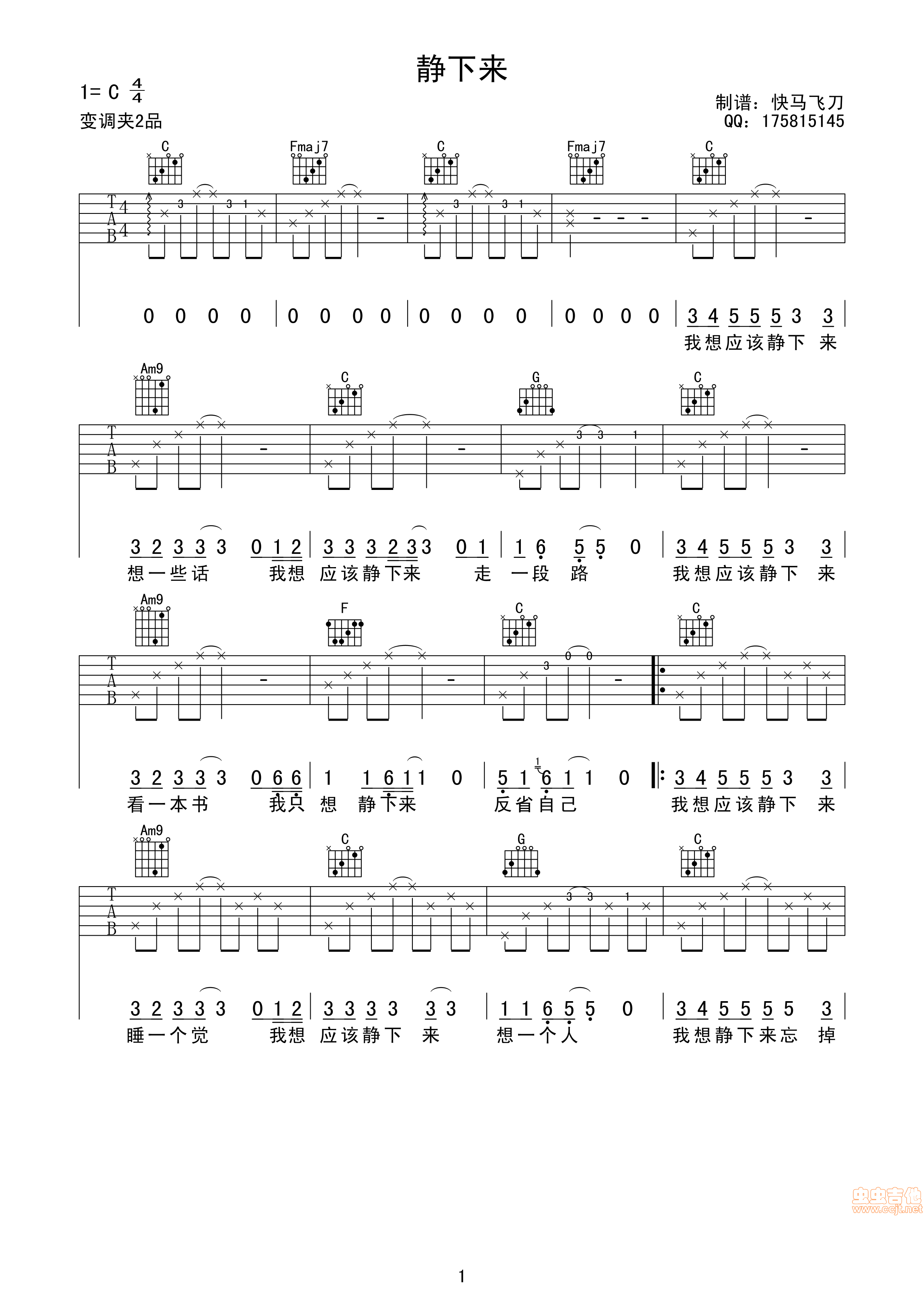 静下来吉他谱-弹唱谱-c调-虫虫吉他