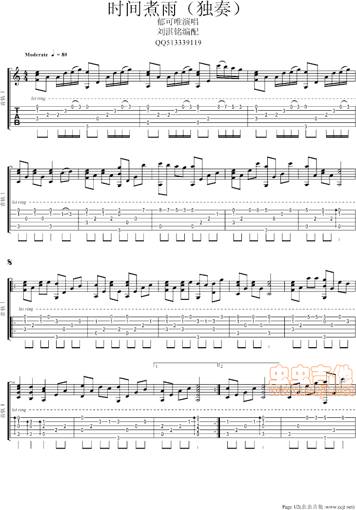 时间煮雨吉他谱--c调-虫虫吉他