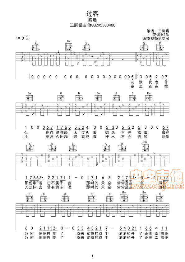 过客吉他谱-弹唱谱-c调-虫虫吉他