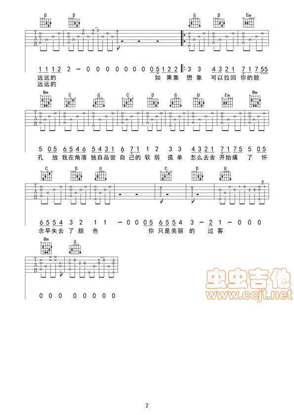 过客吉他谱-弹唱谱-c调-虫虫吉他