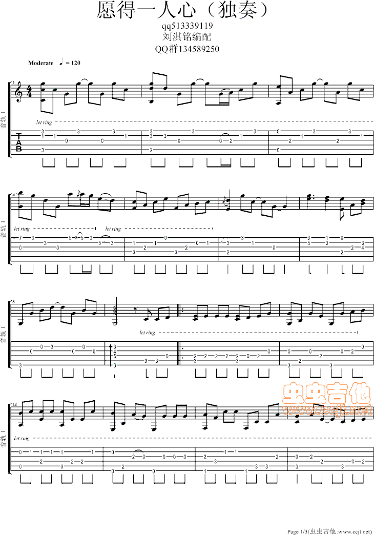 愿得一人心吉他谱--c调-虫虫吉他