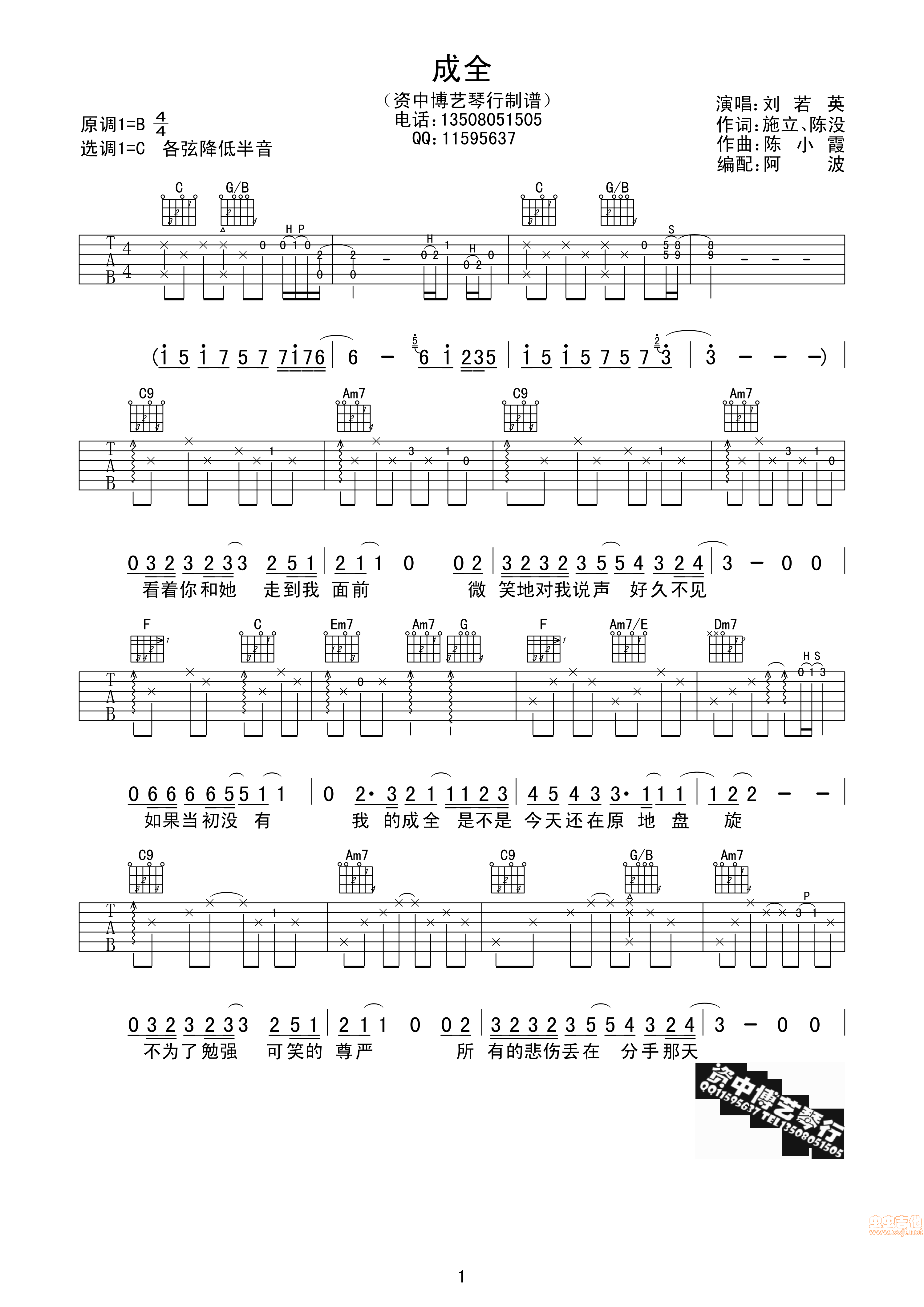 成全吉他谱-弹唱谱-c调-虫虫吉他