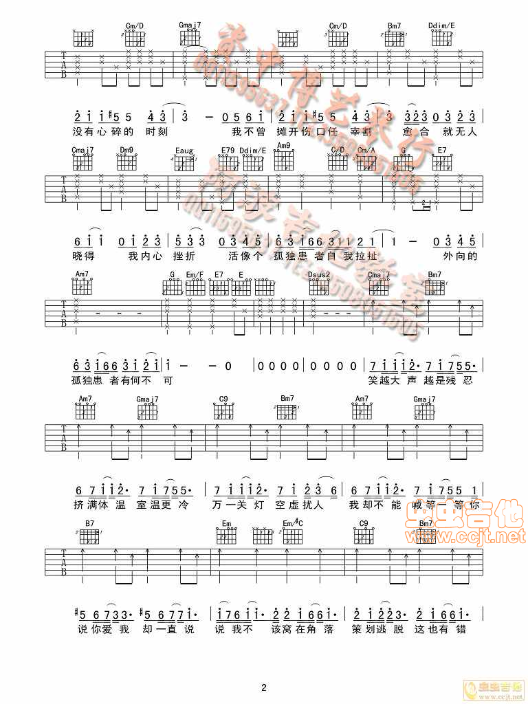 孤独患者吉他谱-弹唱谱-g调-虫虫吉他
