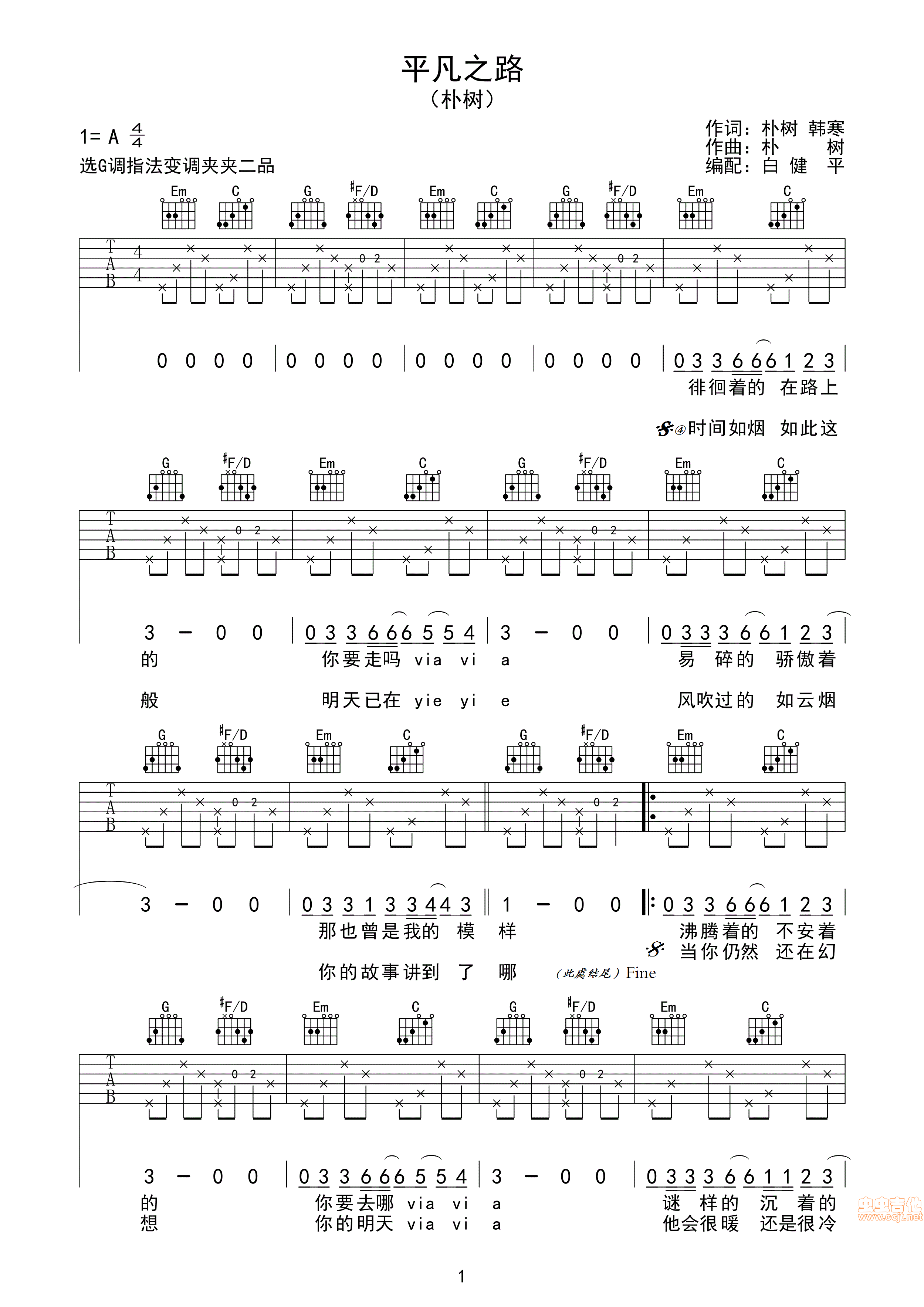 《平凡之路》独奏版原谱 - 吉他谱 选用C调指法编配 - 原调C调 - 六线谱(独奏/指弹谱) - 易谱库