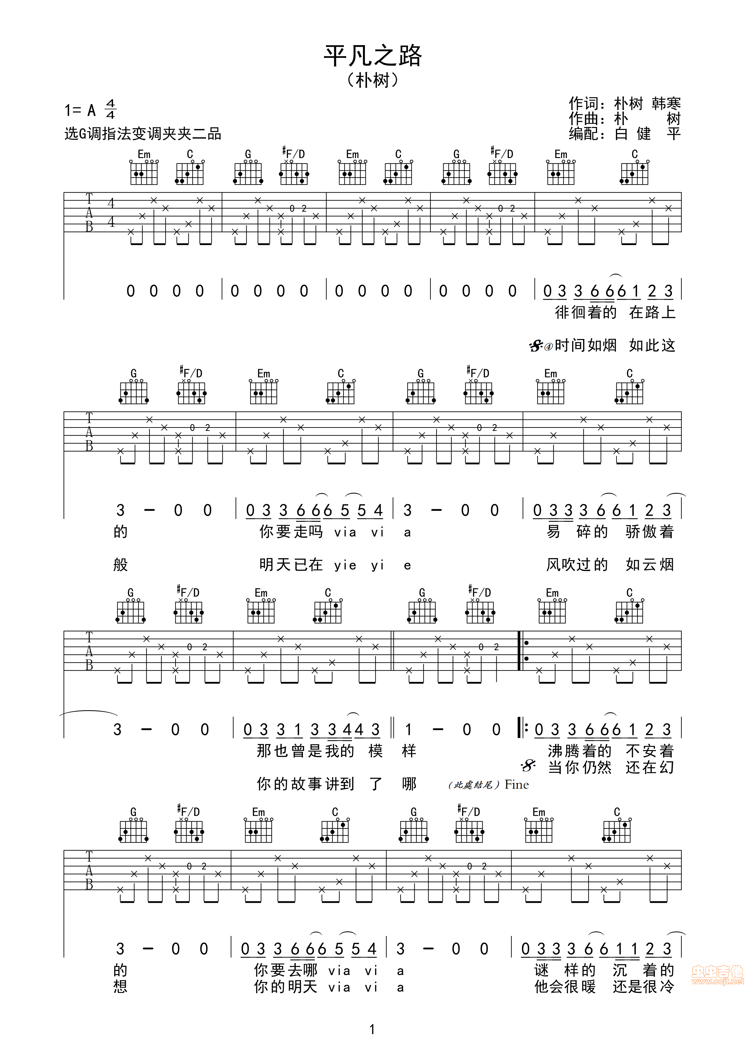 《平凡之路》G调高清简单吉他谱-虫虫吉他:www.ccguitar.cn