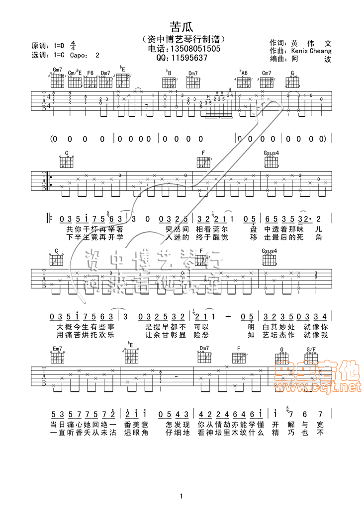 苦瓜吉他谱-弹唱谱-c调-虫虫吉他