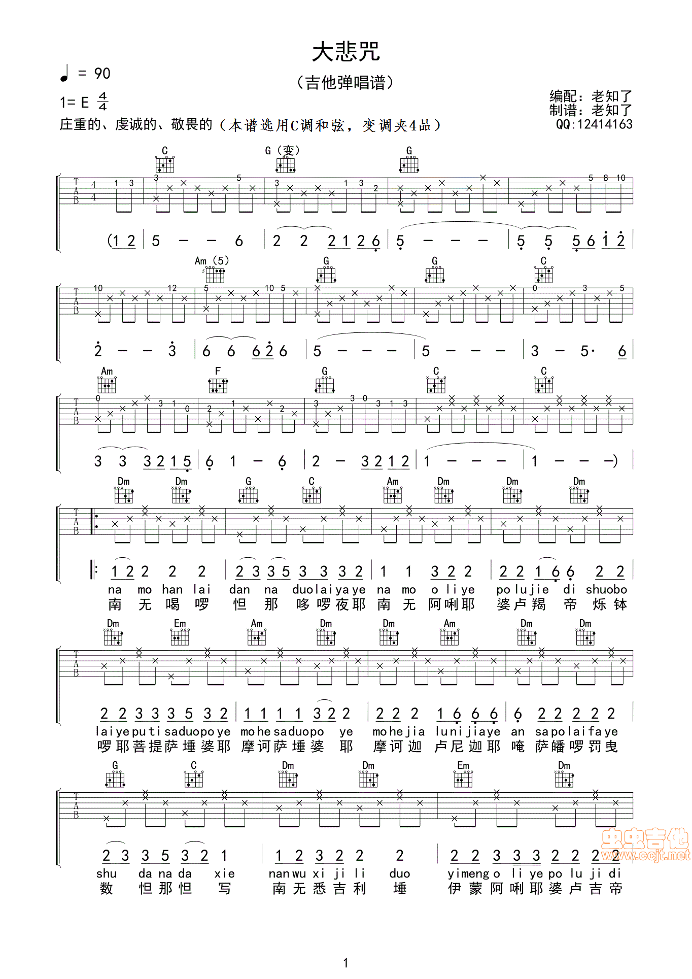 大悲咒吉他谱-弹唱谱-c调-虫虫吉他