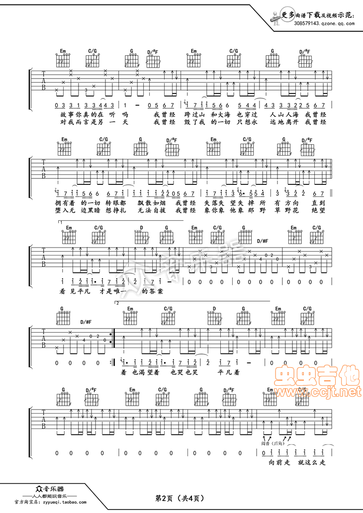 平凡之路吉他谱-弹唱谱-g调-虫虫吉他