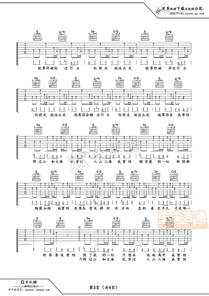 平凡之路吉他谱-弹唱谱-g调-虫虫吉他