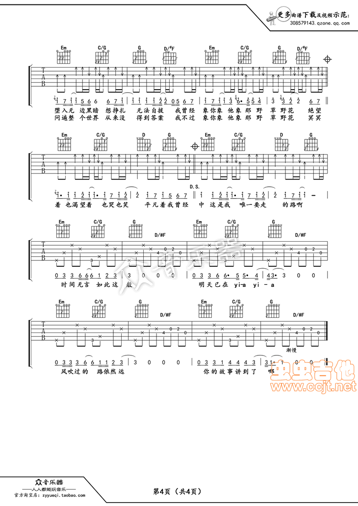 平凡之路吉他谱-弹唱谱-g调-虫虫吉他