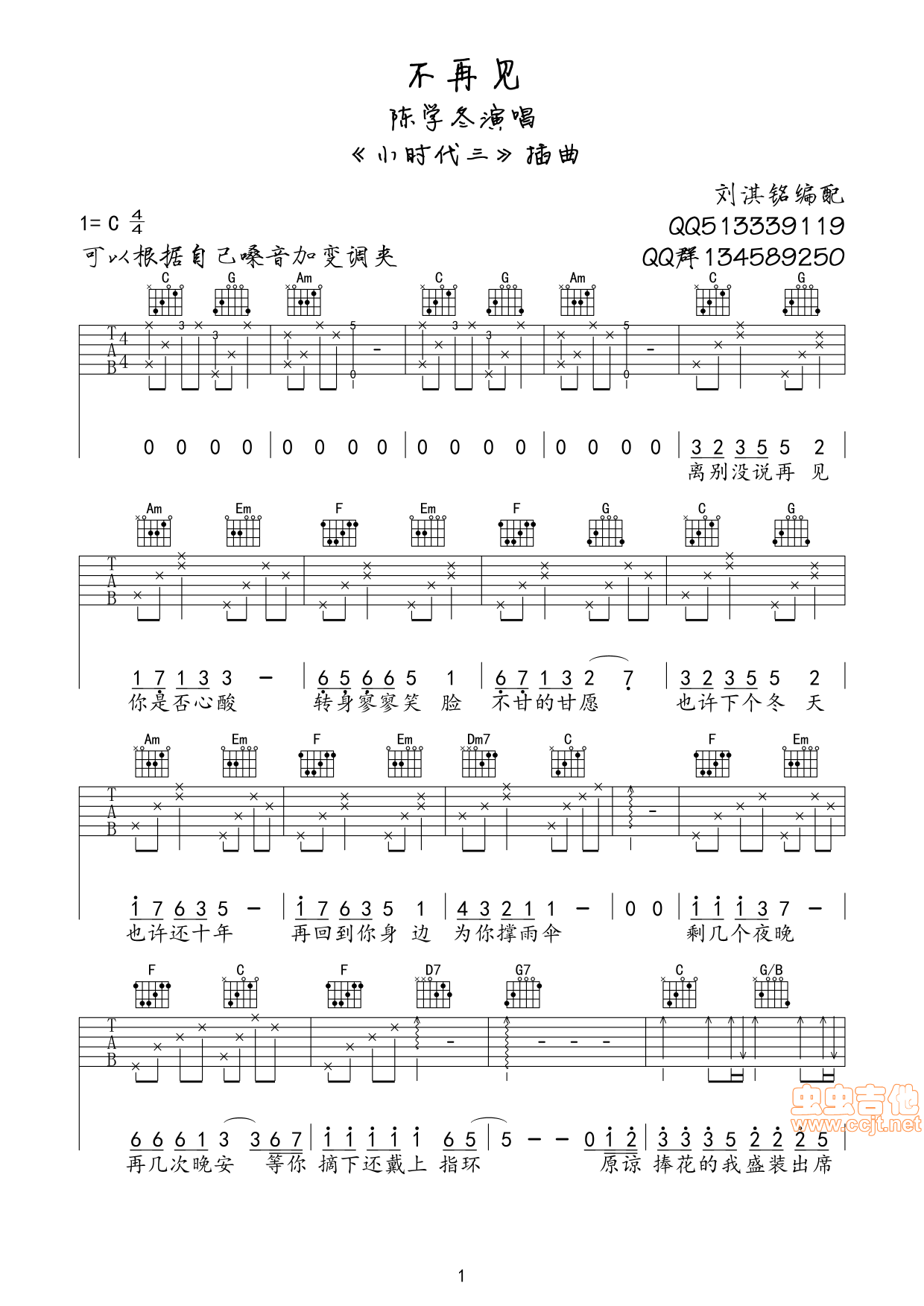 不再见(C调吉他弹唱版) 吉他谱-虫虫吉他谱免费下载