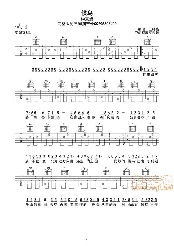 候鸟吉他谱-弹唱谱-c调-虫虫吉他