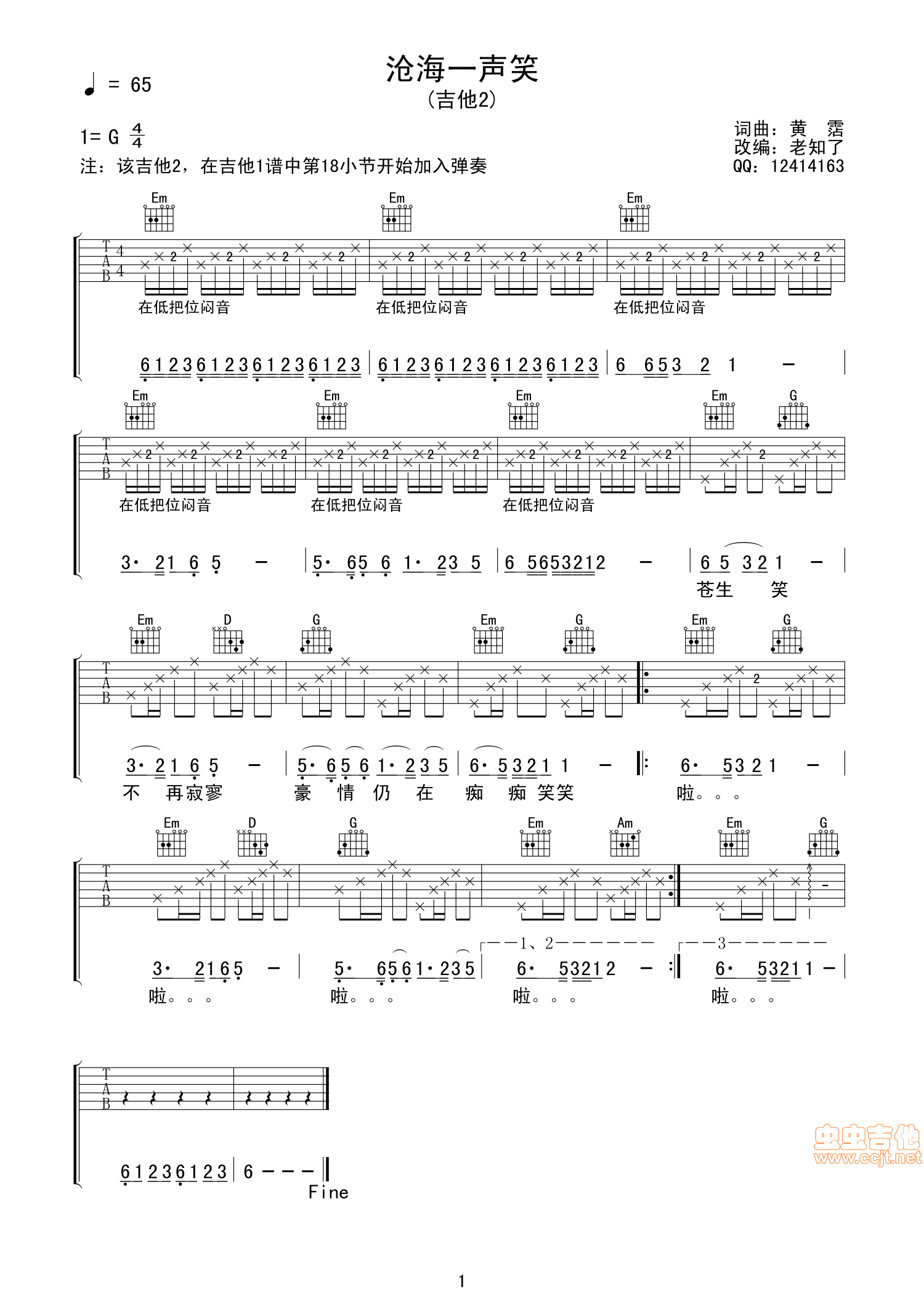 沧海一声笑吉他谱-弹唱谱-g调-虫虫吉他