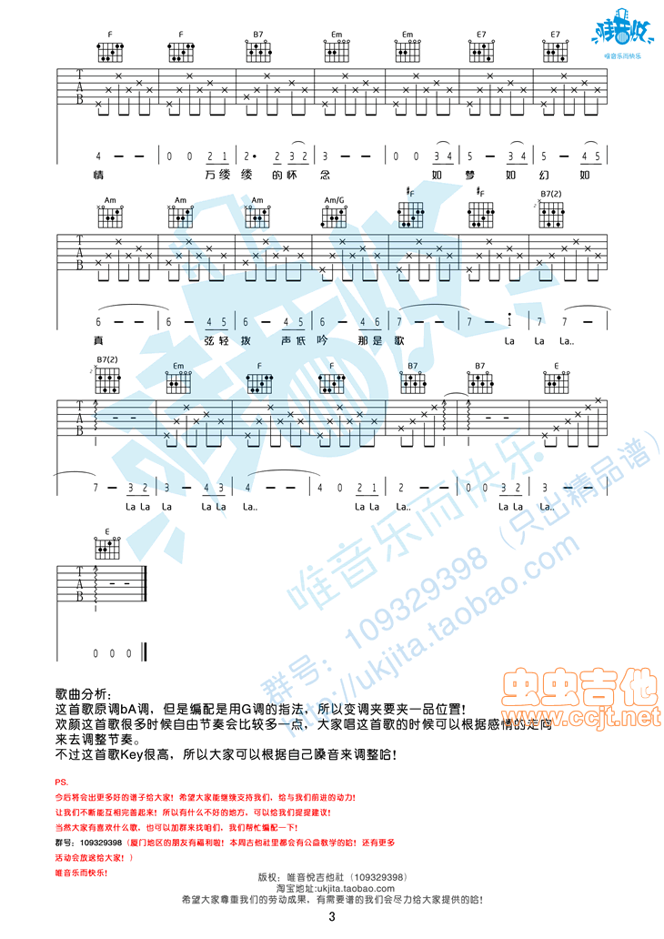 欢颜吉他谱-弹唱谱-c调-虫虫吉他