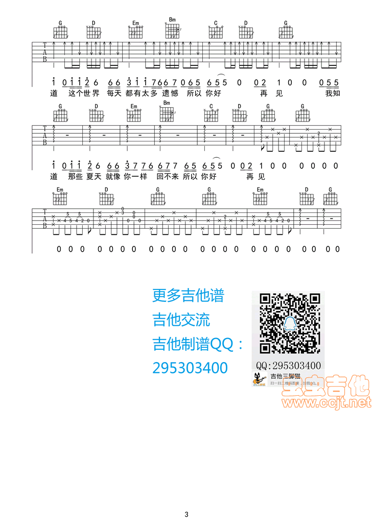 安河桥吉他谱-弹唱谱-g调-虫虫吉他