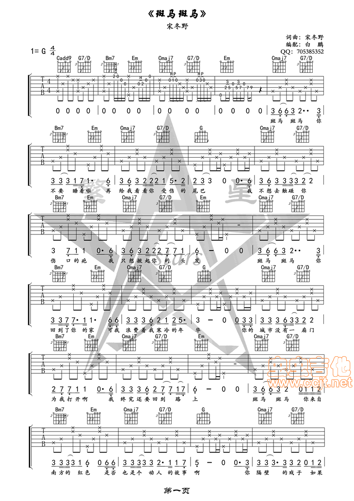 斑马斑马吉他谱-弹唱谱-多调-虫虫吉他