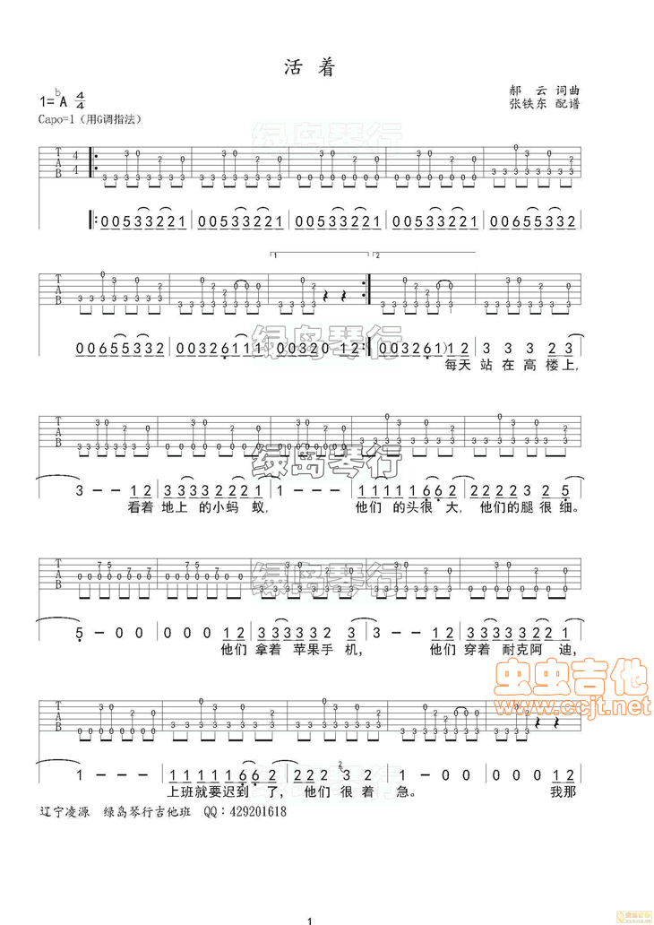 活着吉他谱-弹唱谱-g调-虫虫吉他