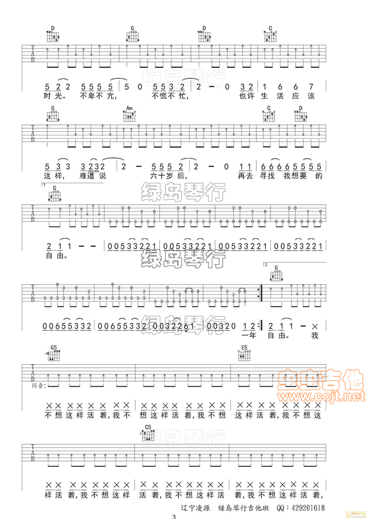 活着吉他谱-弹唱谱-g调-虫虫吉他