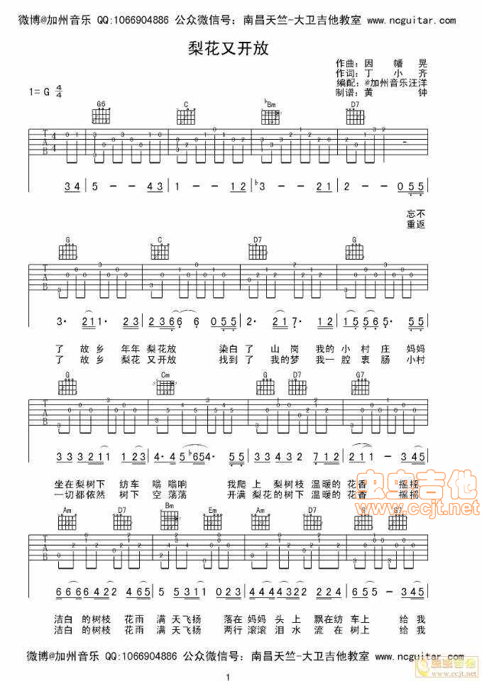 梨花又开吉他谱-弹唱谱-g调-虫虫吉他