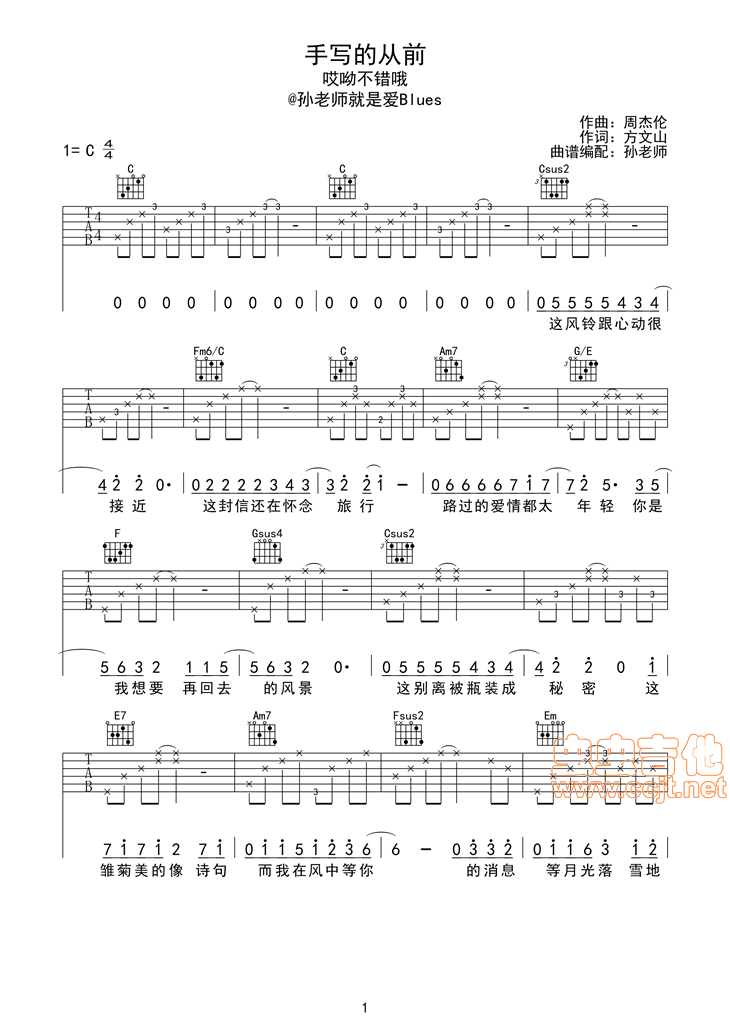 手写的从前吉他谱-弹唱谱-c调-虫虫吉他