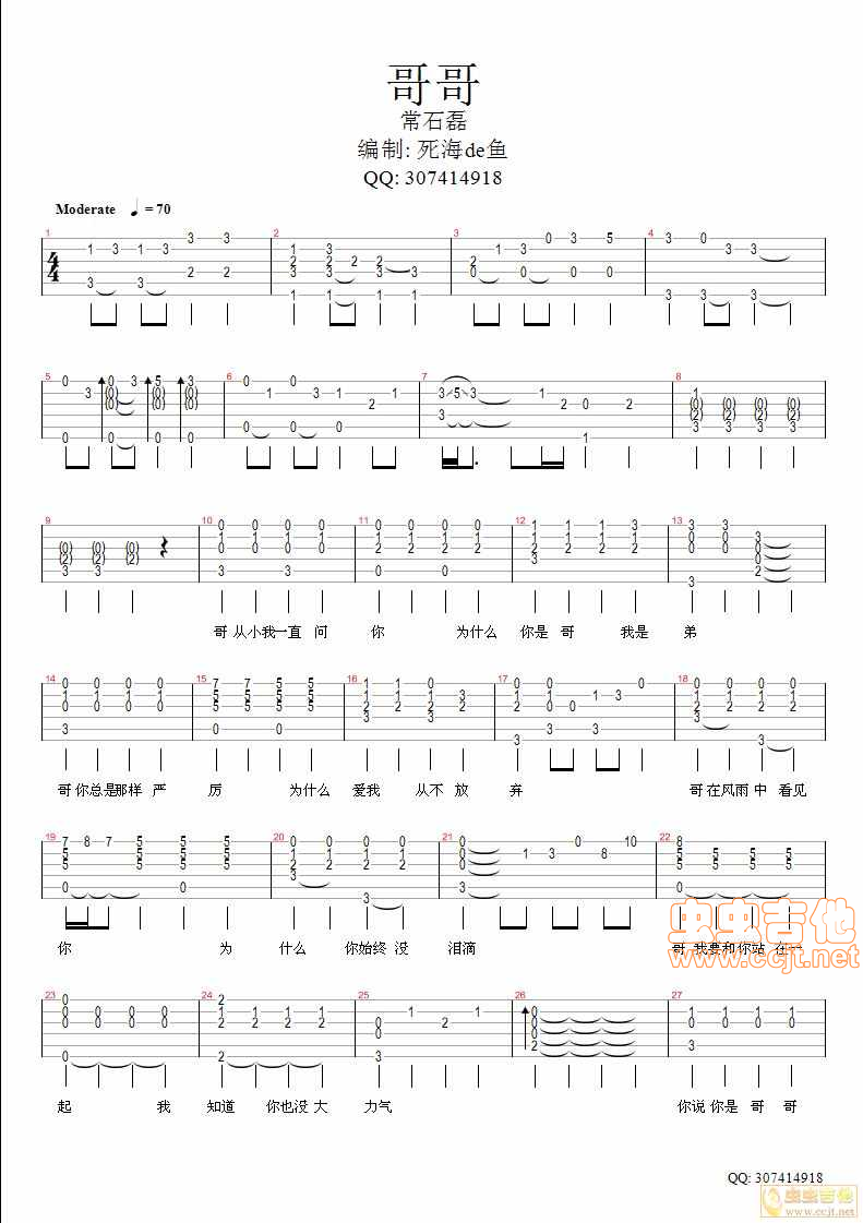 哥哥吉他谱-弹唱谱-c调-虫虫吉他