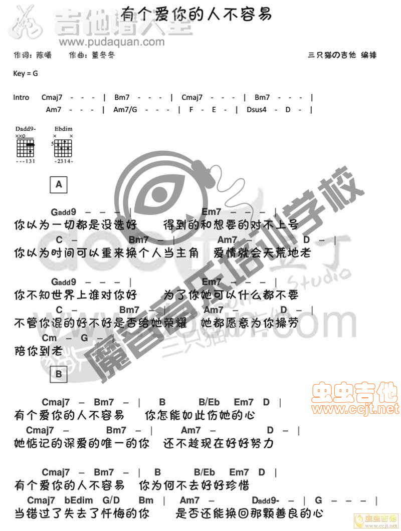有个爱你的人不容易吉他谱-弹唱谱-g调-虫虫吉他