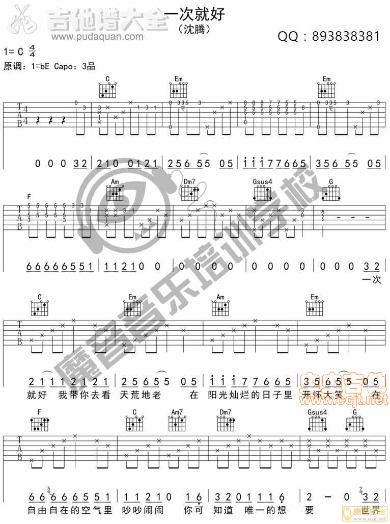 一次就好吉他谱-弹唱谱-c调-虫虫吉他