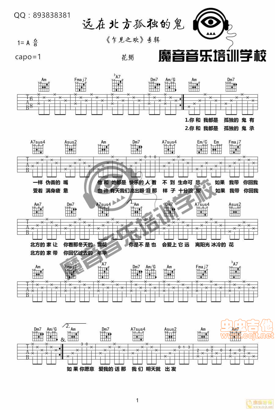 远在北方孤独的鬼吉他谱-弹唱谱-c调-虫虫吉他