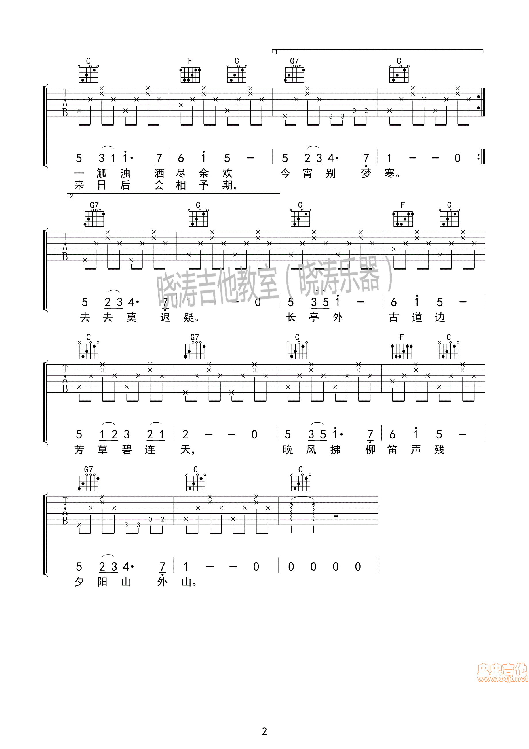 送别吉他谱 - 唐朝乐队 - C调吉他弹唱谱 - 琴谱网