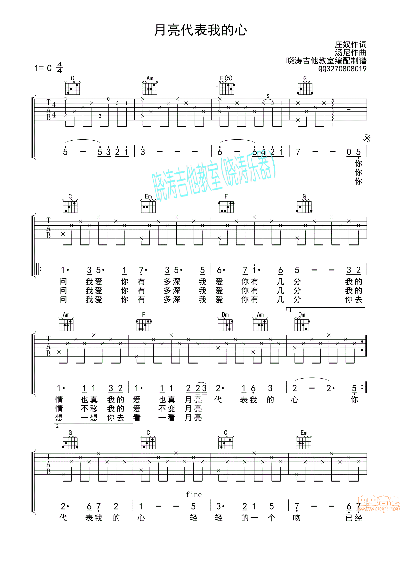 月亮代表我的心吉他谱-指弹谱-c调-虫虫吉他