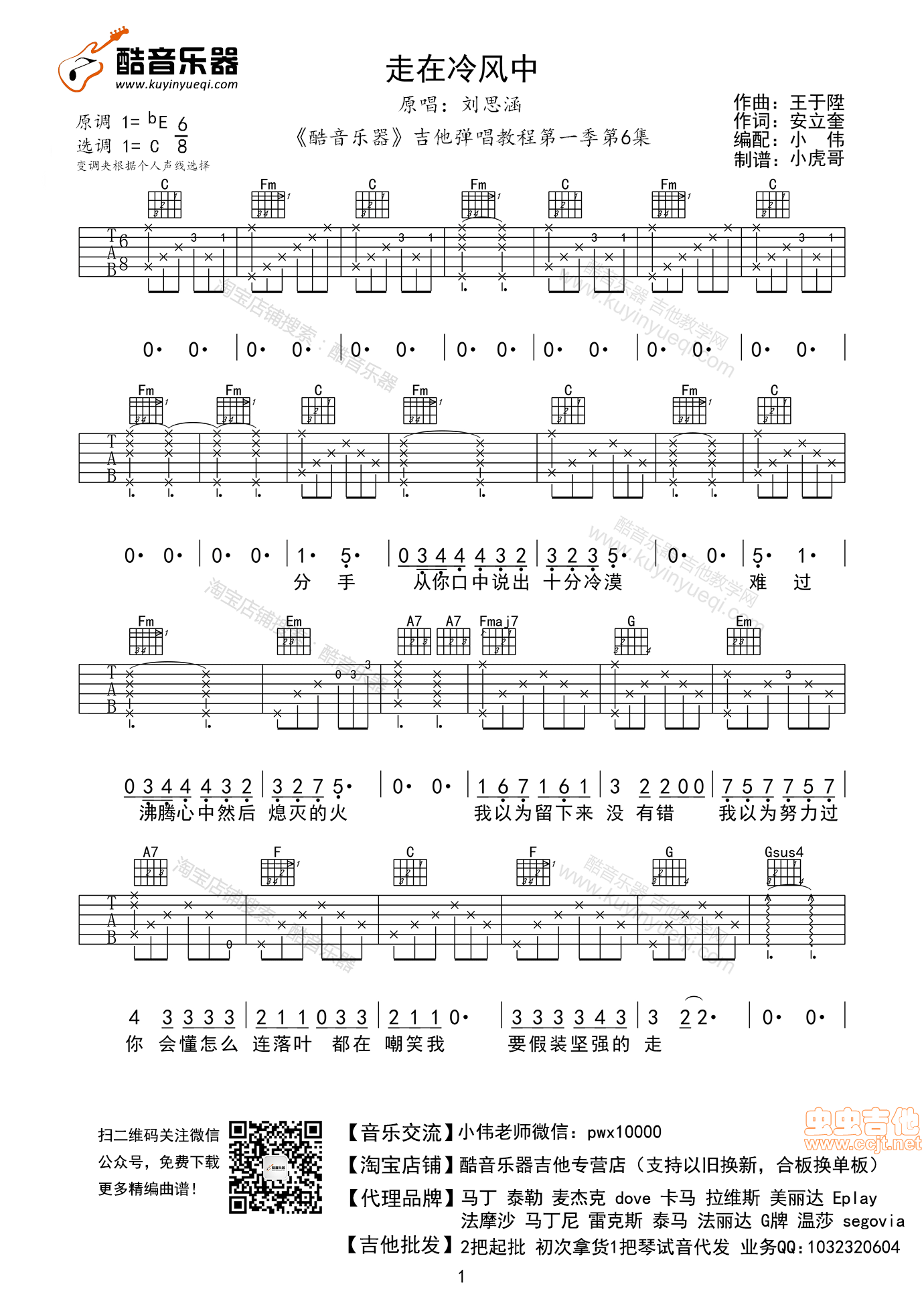 走在冷风中吉他谱-弹唱谱-c调-虫虫吉他