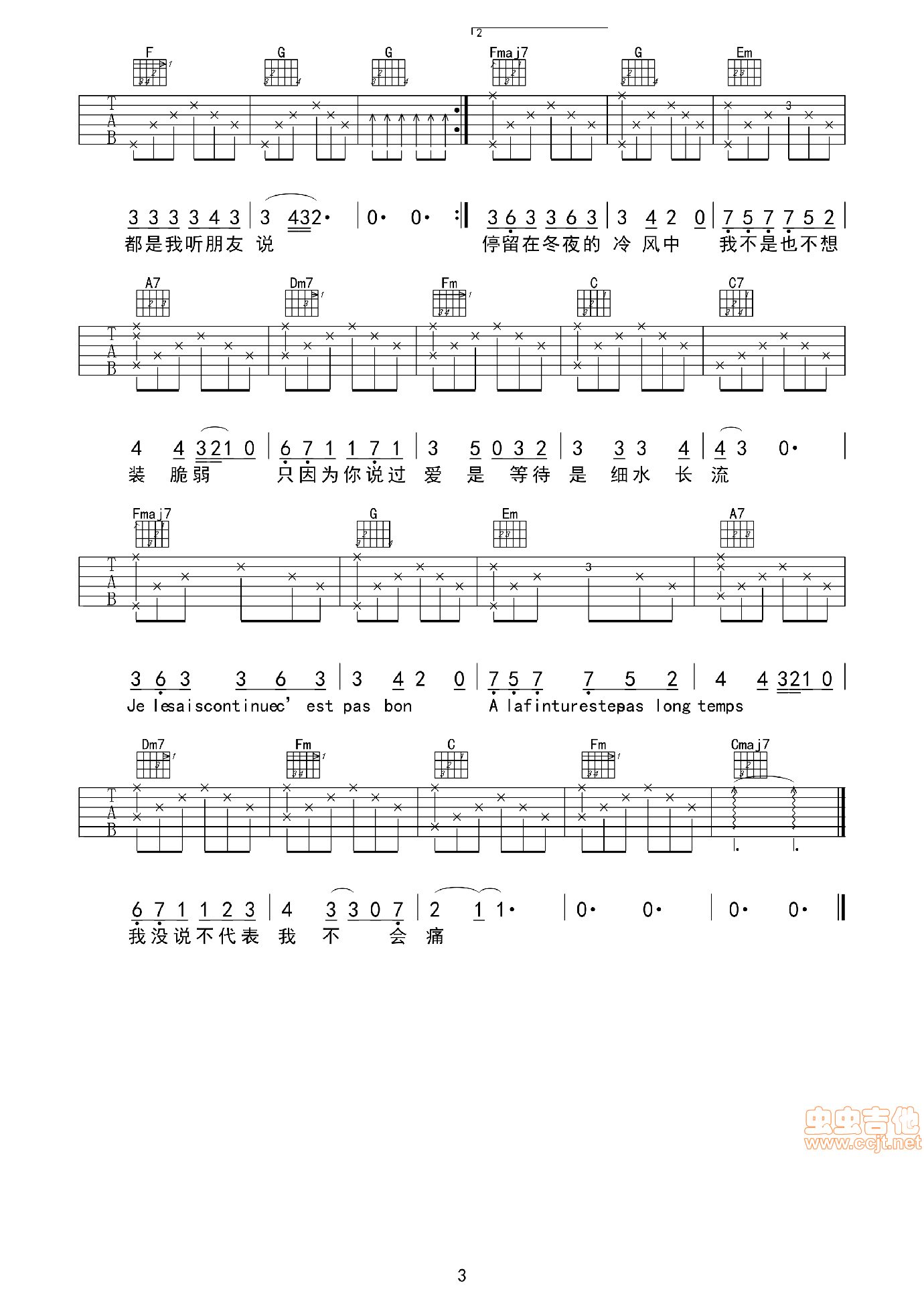走在冷风中吉他谱-弹唱谱-c调-虫虫吉他