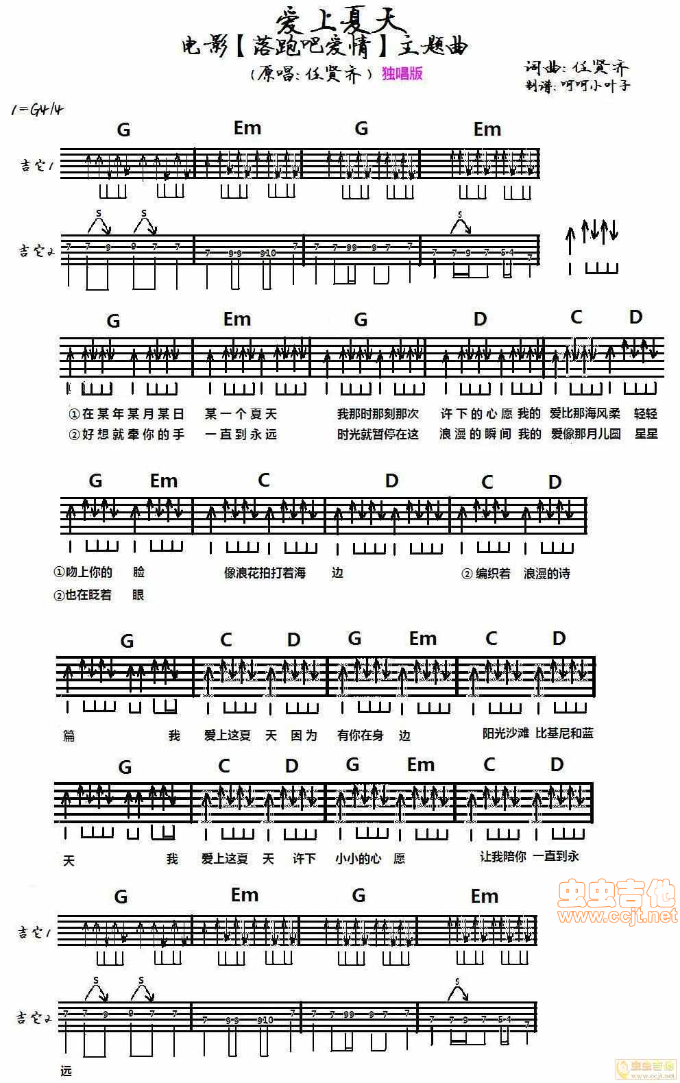 爱上夏天吉他谱-弹唱谱-g调-虫虫吉他