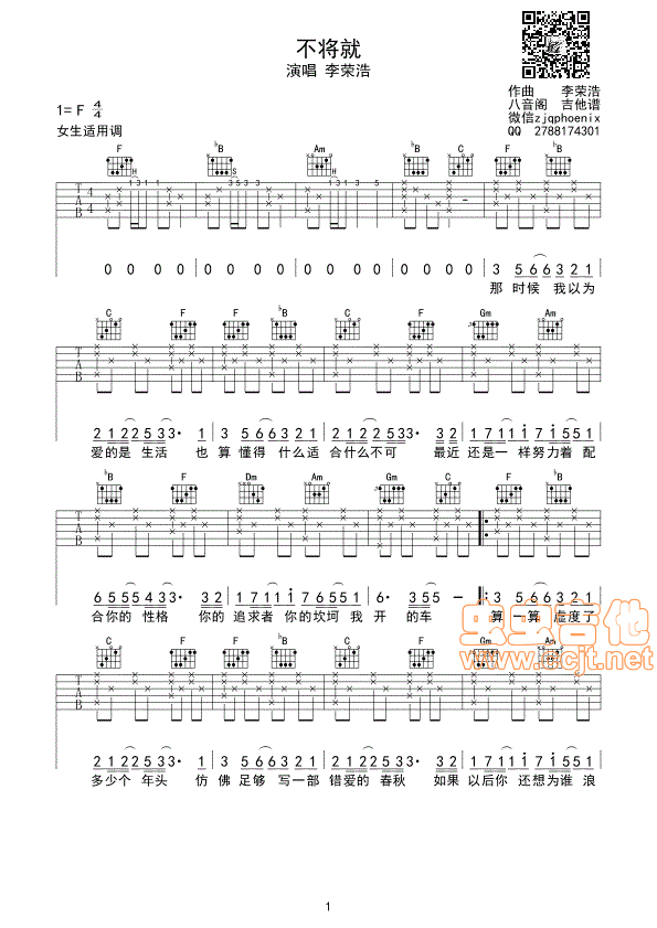 不将就吉他谱-弹唱谱-多调-虫虫吉他