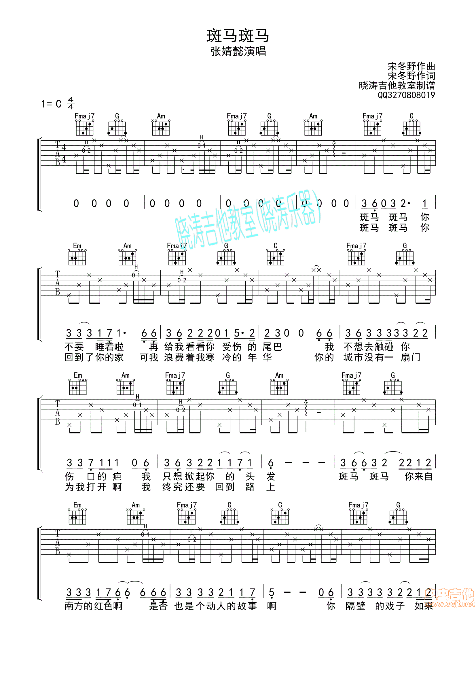 斑马斑马吉他谱-弹唱谱-c调-虫虫吉他