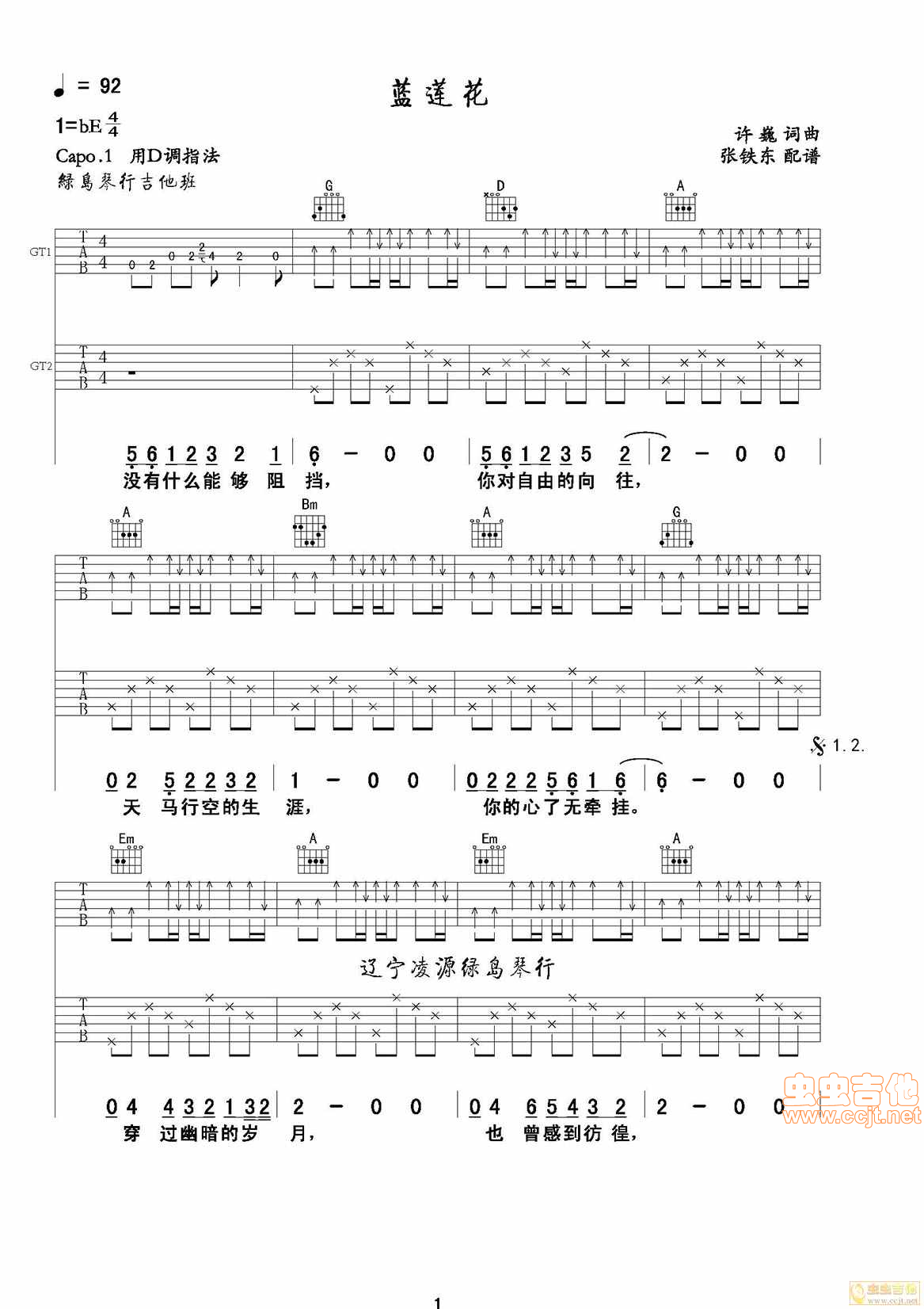 蓝莲花吉他谱-弹唱谱-d调-虫虫吉他