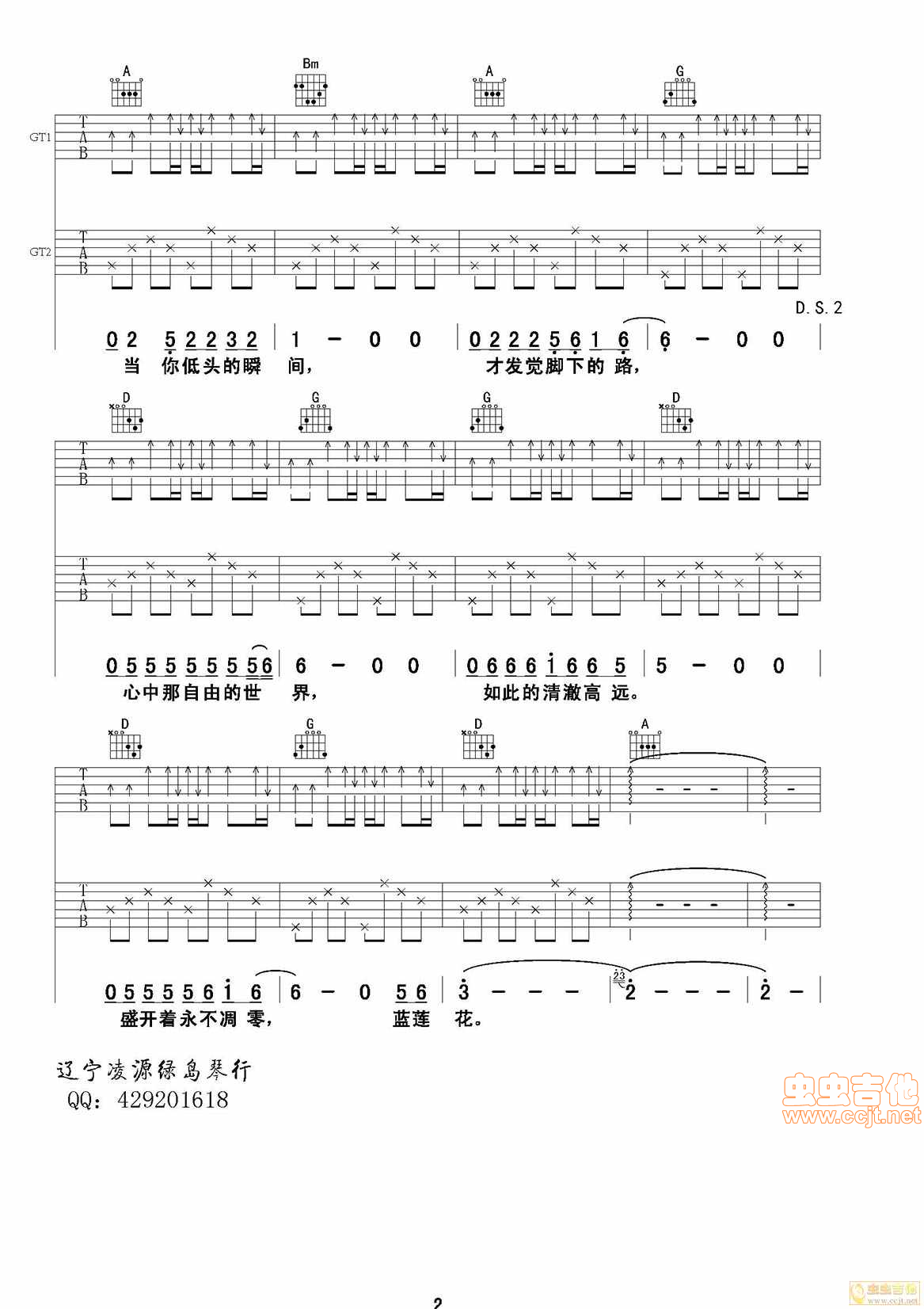 蓝莲花吉他谱-弹唱谱-d调-虫虫吉他